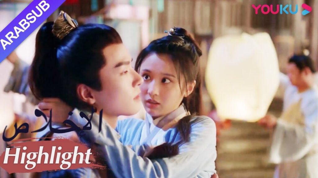 "الإخلاص"｜حلو جدا! تشان تشاو يحمل مو يان لمشاهدة مهرجان الفوانيس｜مسلسل تاريخي｜YOUKU