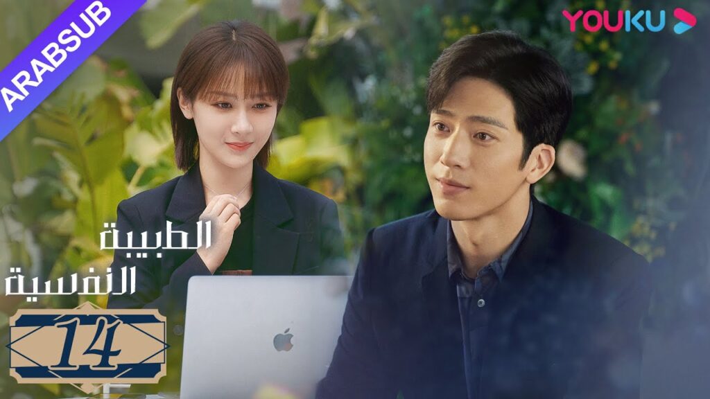 “الطبيبة النفسية”|الحلقة 14|يانغ زي/جينغ بو ران/وانغ جيا/جيان رين زي|دراما التشويق الرومانسية|YOUKU "الطبيبة النفسية"|الحلقة 14|يانغ زي/جينغ بو ران/وانغ جيا/جيان رين زي|دراما التشويق الرومانسية|YOUKU