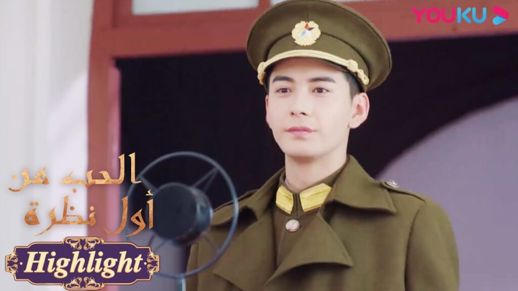 "الحب من أول نظرة"｜أعلن القائد العام للقوات أنه يتودد إلى الآنسة تسوندير｜مسلسل رومانسي حلو｜YOUKU