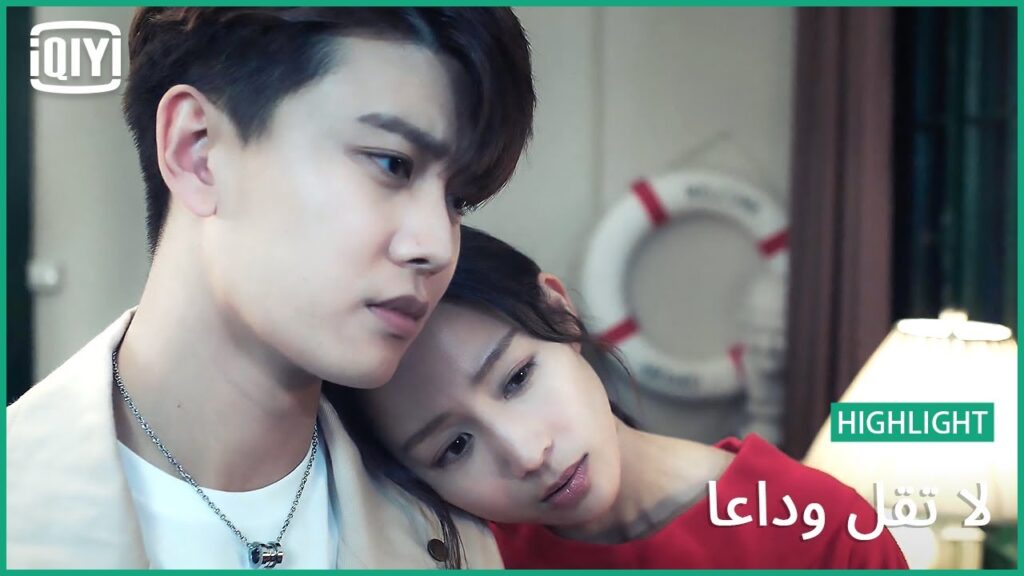 لا تخفى بعد الآن | لا تقل وداعاً الحلقة 46 | iQiyi Arabic لا تخفى بعد الآن | لا تقل وداعاً الحلقة 46 | iQiyi Arabic