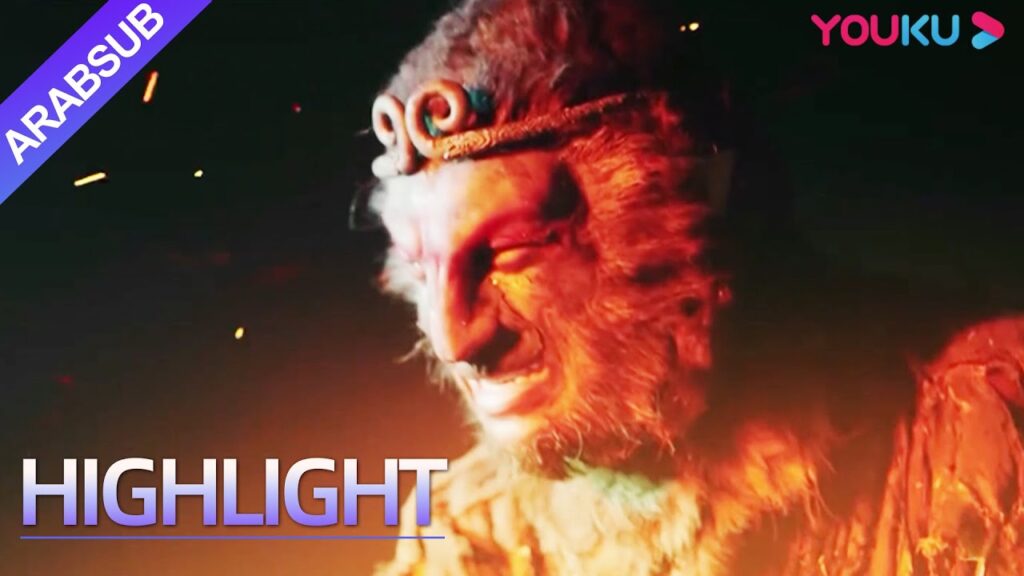 "الملك القرد• البركان"｜ضحت يان لينغ أر بنفسها من أجل استعادة العيون الذهبية للملك القرد｜YOUKU