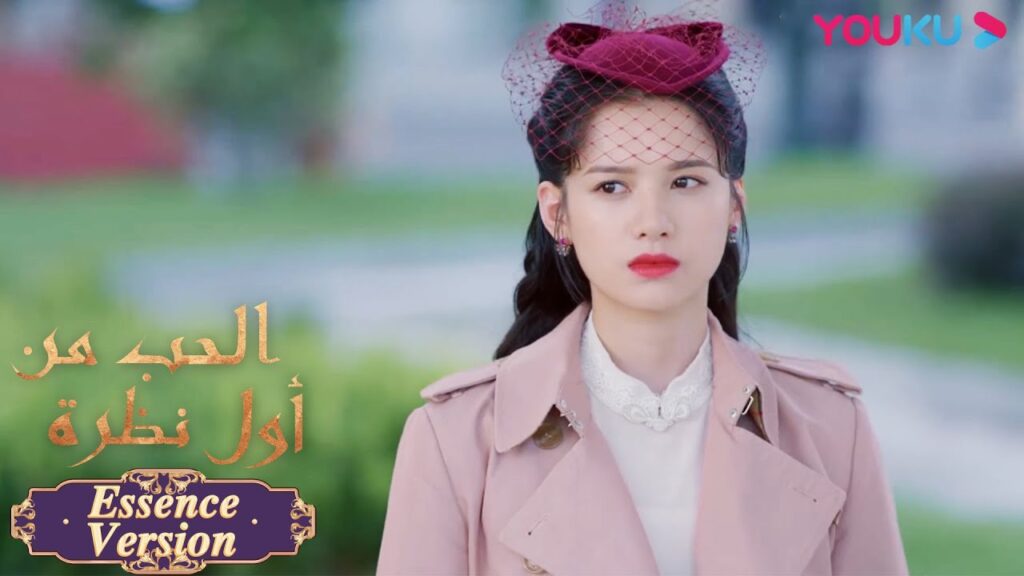 "الحب من أول نظرة"｜إصدار جوهر｜تم اختطافت الآنسة، وكان القائد في عجلة من أمره｜مسلسل رومانسي حلو｜YOUKU
