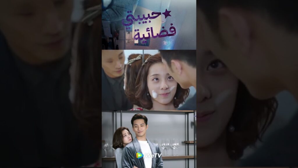 المدير يستمتع بوقته مع الفضاية - مقطع من حبيبتي فضائية ｜WeTV