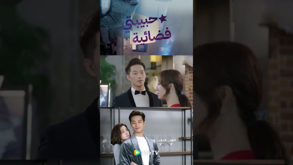 الفضائية تشعر بالخيانة – مقطع من حبيبتي فضائية |WeTV الفضائية تشعر بالخيانة - مقطع من حبيبتي فضائية |WeTV