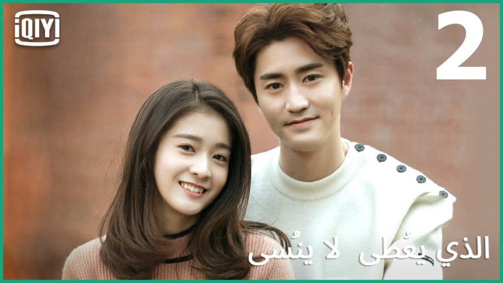 ذاكرتى و تاريخ الحادث | الذي يُعطى لا يُنسى الحلقة 2 | iQiyi Arabic