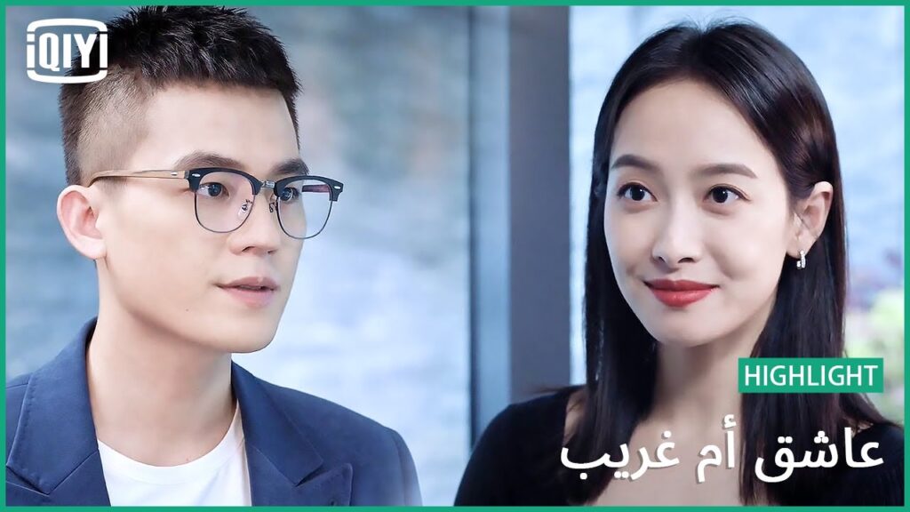 🎻 اثبتلى كلامك | عاشق أم غريب الحلقة 19 | iQiyi Arabic