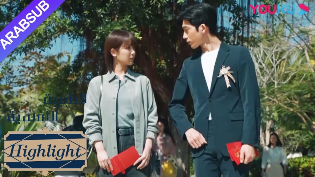 الطبيبة النفسية"｜سأل تشيان كا يي من يحب خه دون!｜دراما التشويق الرومانسية"｜YOUKU