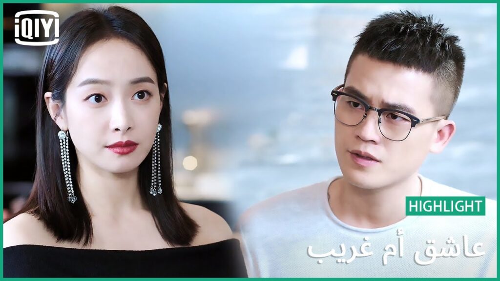 🎻 رجعت بكل قوتى | عاشق أم غريب الحلقة 18 | iQiyi Arabic