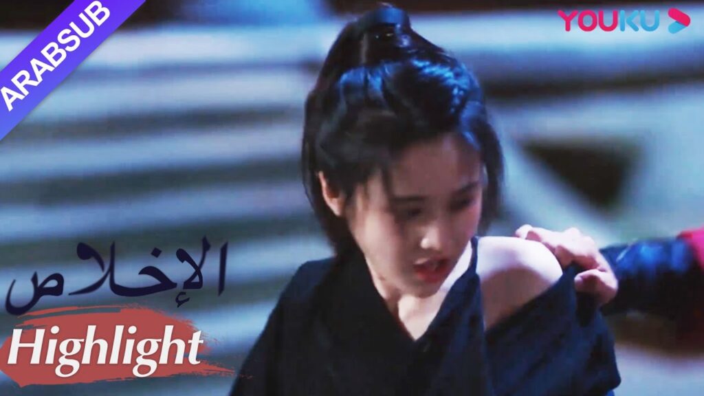 "الإخلاص"｜تم تجريد مو يان من الملابس بواسطة تشان تشاو؟ !｜مسلسل تاريخي｜YOUKU