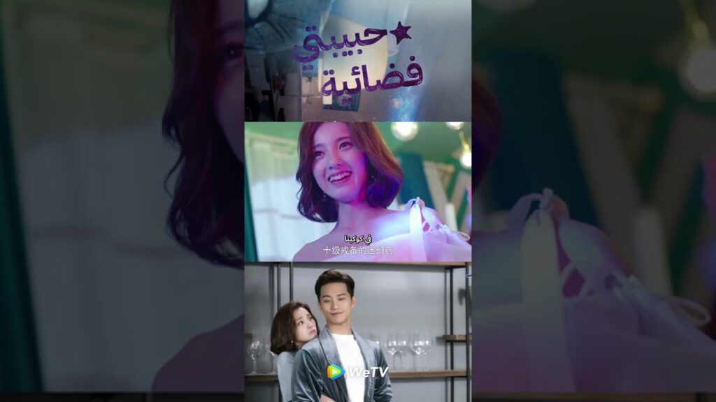 الفضائية تشارك بالحفلة- مقطع من حبيبتي فضائية ｜WeTV