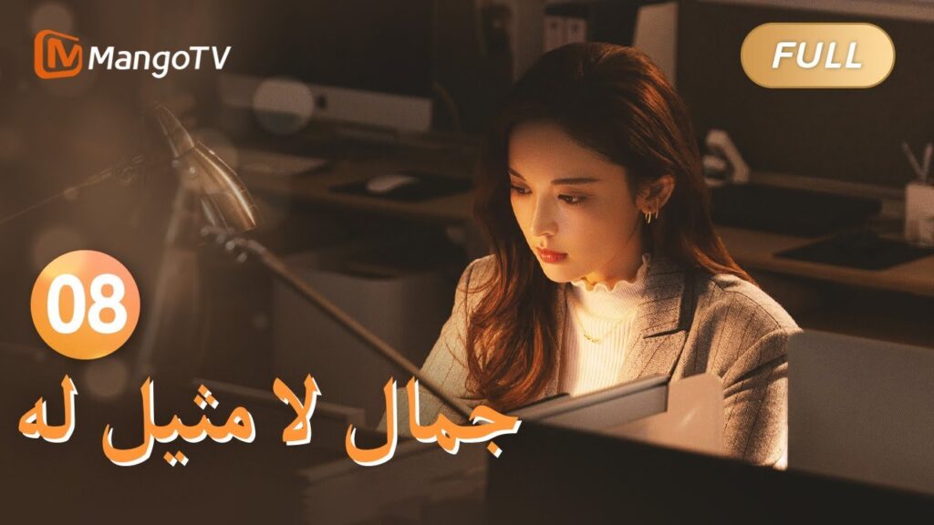 【ترجمة عربية】لي نيانهوان وتشاو أنج يؤديان عرضهما في الشارع| Incomparable Beauty EP08 |MangoTV Arabic 【ترجمة عربية】لي نيانهوان وتشاو أنج يؤديان عرضهما في الشارع| Incomparable Beauty EP08 |MangoTV Arabic