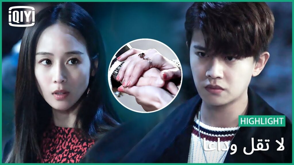 يا قاتل يا مقتول | لا تقل وداعاً الحلقة 37 | iQiyi Arabic