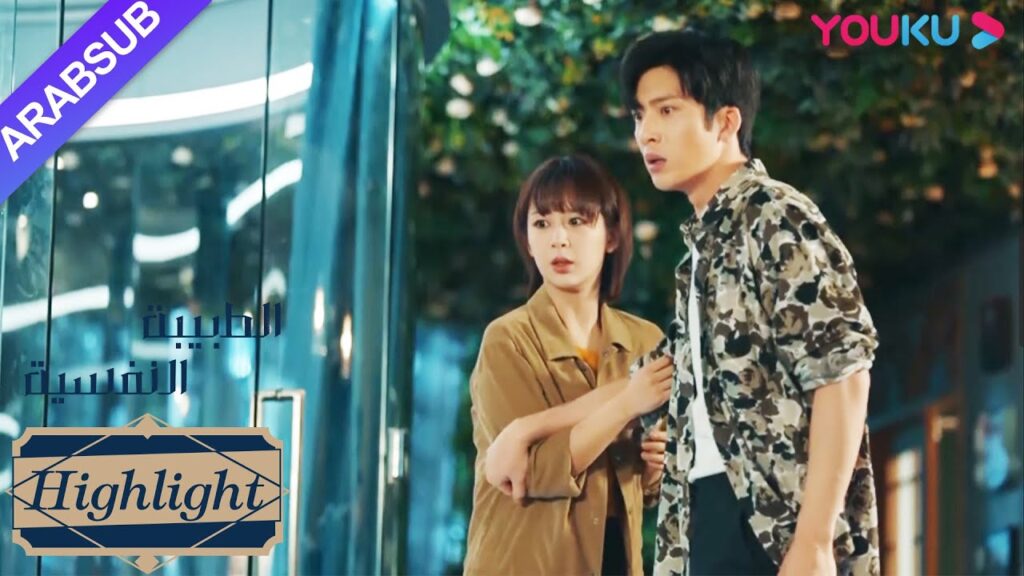 الطبيبة النفسية"｜فتاة مجهولة الهوية تعطل العرض الإذاعي للبطل والبطلة｜دراما التشويق الرومانسية"｜YOUKU