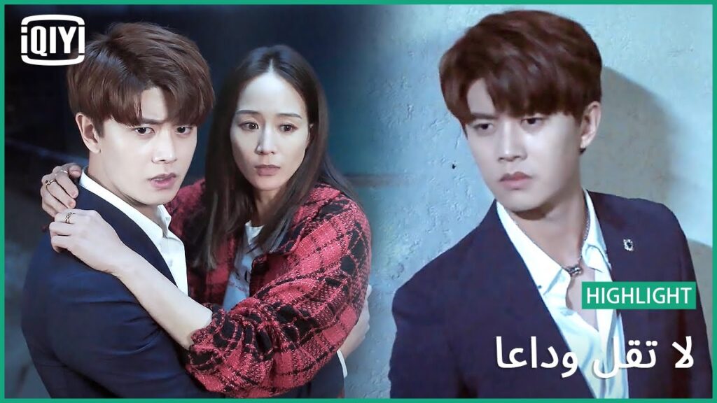 هجمة و تفتيش | لا تقل وداعاً الحلقة 36 | iQiyi Arabic