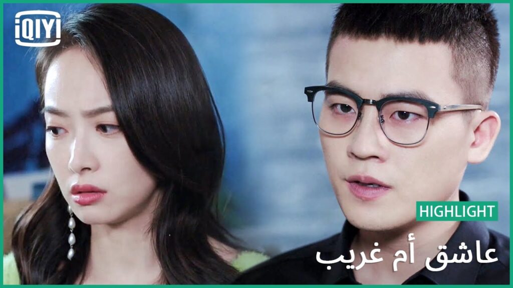 🎻 مفاجأة لم اتوقعها | عاشق أم غريب الحلقة 14 | iQiyi Arabic 🎻 مفاجأة لم اتوقعها | عاشق أم غريب الحلقة 14 | iQiyi Arabic