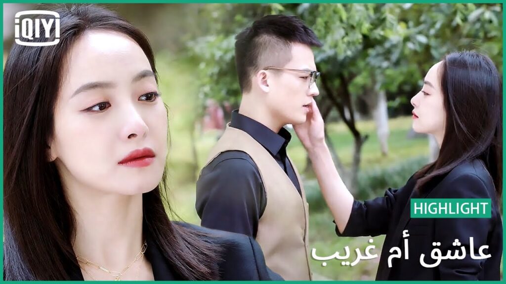 🎻 افكارك لعبة فى إيدى | عاشق أم غريب الحلقة 13 | iQiyi Arabic