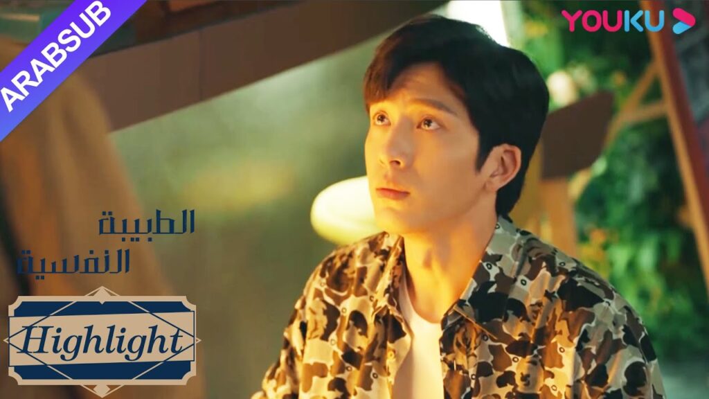 الطبيبة النفسية"｜رومانسي جدا! أعد تشيان كاي يي مفاجآت لخه دون بعناية｜دراما التشويق الرومانسية"｜YOUKU