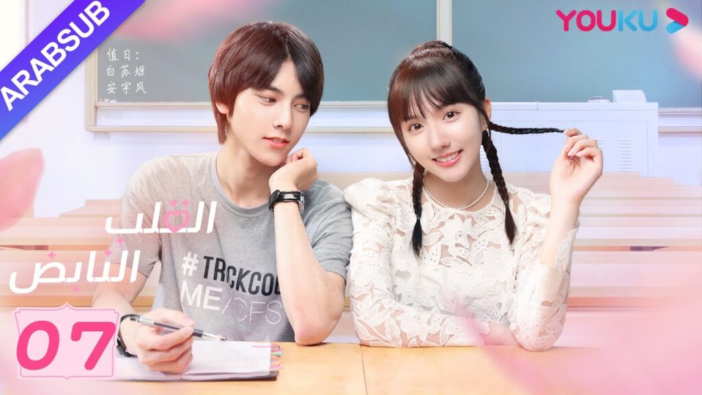 "القلب النابض"｜الحلقة 7｜تم طردت باي سو جي من المنزل｜مسلسل رومانسي حلو｜YOUKU