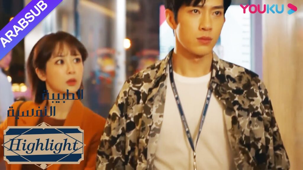 الطبيبة النفسية”|أخذ تشيان كا يي يد خه دون باستبداد لإعلان السيادة|دراما التشويق الرومانسية”|YOUKU الطبيبة النفسية"|أخذ تشيان كا يي يد خه دون باستبداد لإعلان السيادة|دراما التشويق الرومانسية"|YOUKU