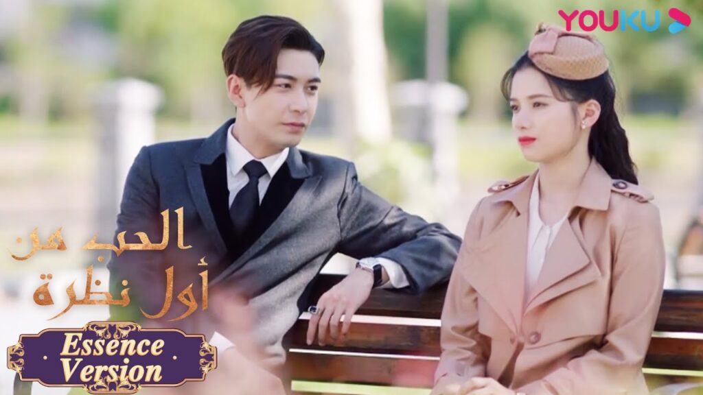 "الحب من أول نظرة"｜إصدار جوهر｜تحرش القائد العام بالسيدة تسوندير وتحدث الاثنان معا｜رومانسي حلو｜YOUKU