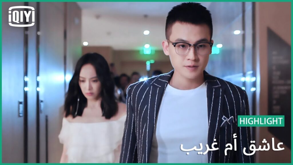 🎻 سألقنك درساً لن تنساه | عاشق أم غريب الحلقة 8 | iQiyi Arabic