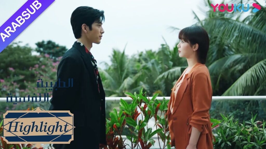 الطبيبة النفسية"｜حرّك تفاني تشيان كاي يي الصادق خه دون!｜دراما التشويق الرومانسية"｜YOUKU