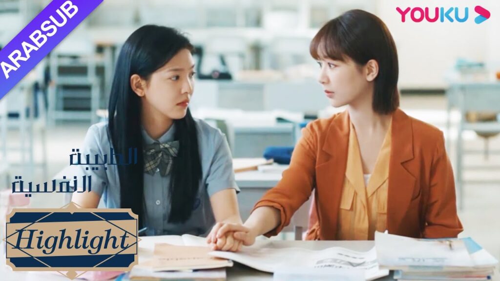 الطبيبة النفسية"｜تسبب الفتاة الصغيرة مرضا نفسيا بسبب الغيرة؟｜دراما التشويق الرومانسية"｜YOUKU