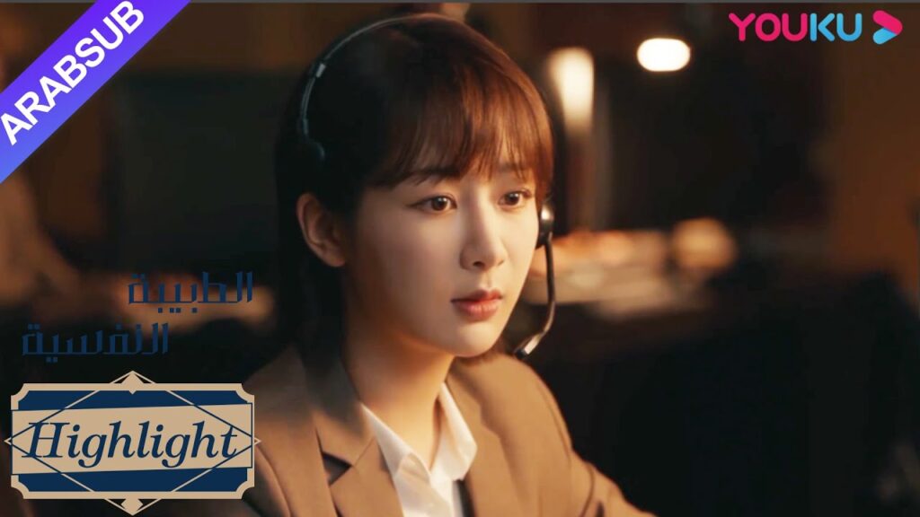 الطبيبة النفسية"｜فجأة فقدت الفتاة السيطرة على عواطفها وأخافت والدتها｜دراما التشويق الرومانسية"｜YOUKU