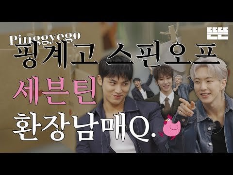 240430 مينجيو، The8 وهوشي - السابع عشر من أبريل - الأشقاء المجنونون سؤال @ جيوون لهذا الشهر