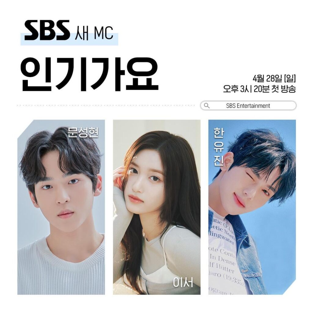240422 مقدمو Inkigayo الجدد سيظهرون لأول مرة في 28 أبريل (Leeseo)