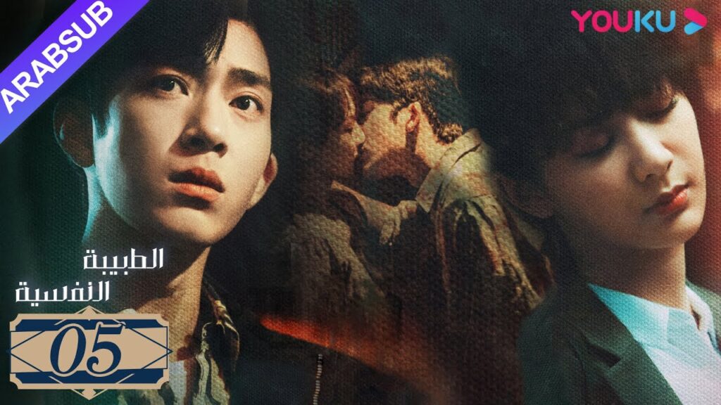 "الطبيبة النفسية"｜الحلقة 5｜يانغ زي/جينغ بو ران/وانغ جيا/جيان رين زي｜دراما التشويق الرومانسية｜YOUKU