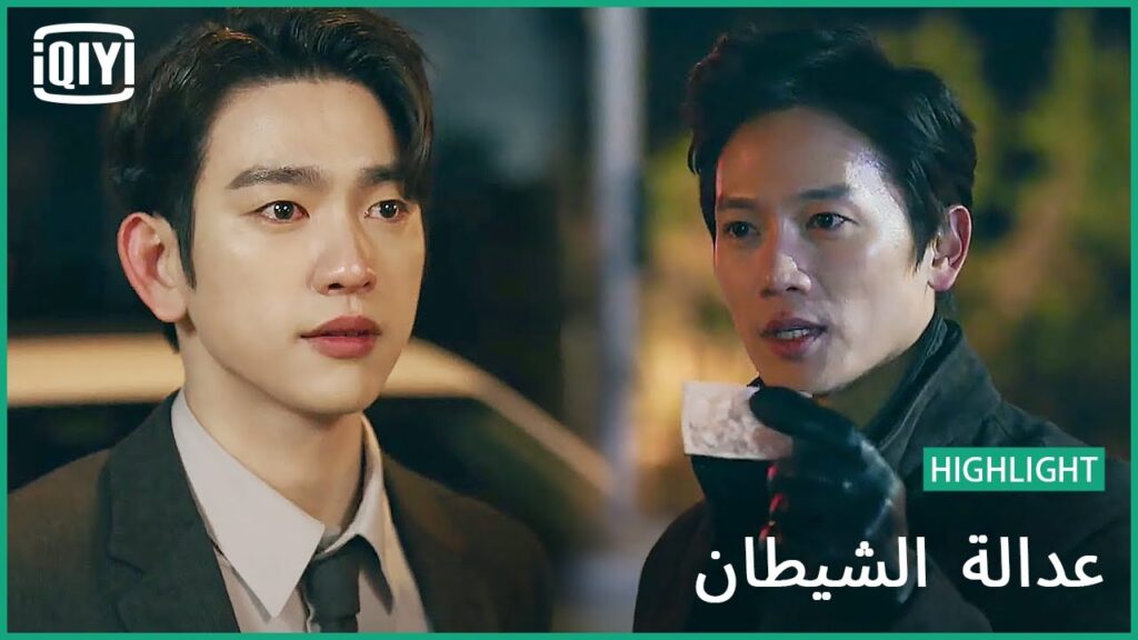 لا تعبث مع من لا تعرف | عدالة الشيطان الحلقة 2 | iQiyi Arabic