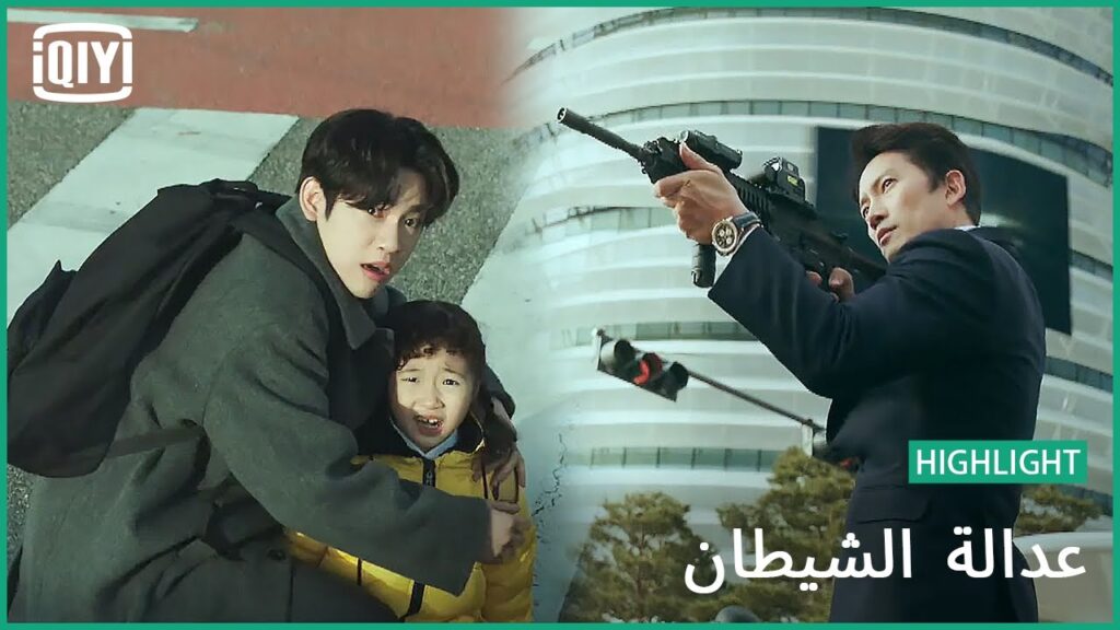 فى واجهة الحادث المروع | عدالة الشيطان الحلقة 1 | iQiyi Arabic