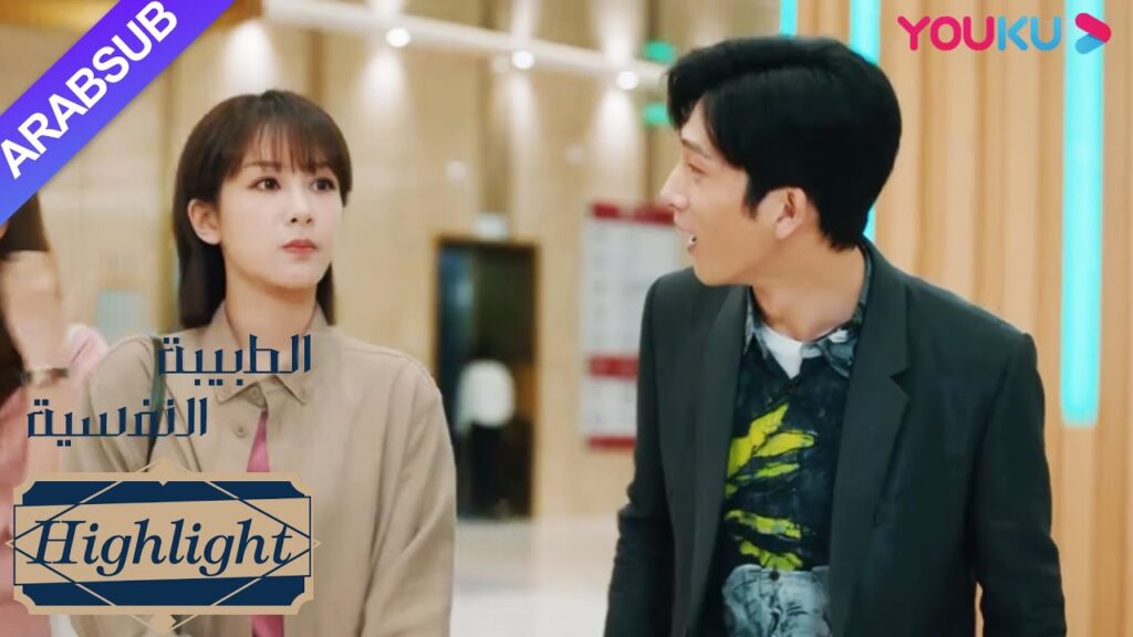 الطبيبة النفسية"｜تم أخذ قبلة البطلة الأولى؟｜دراما التشويق الرومانسية"｜YOUKU