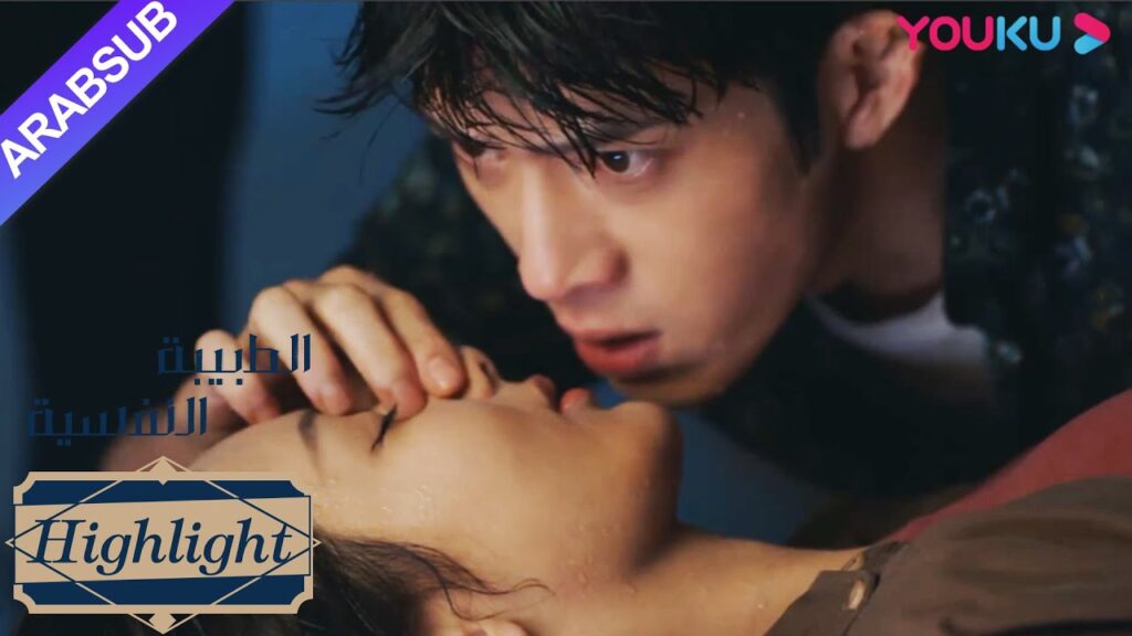 الطبيبة النفسية"｜البطلة غرقت لتنقذ شخصا، وأعطاها البطل تنفس اصطناعي!｜دراما التشويق الرومانسية"｜YOUKU