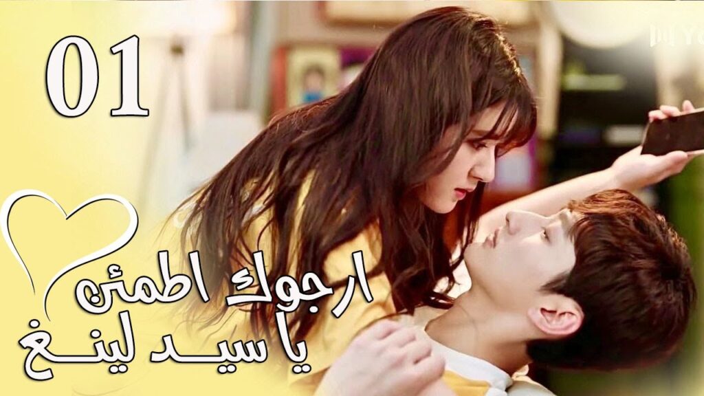 فتاة تأخذ شاباً تجده في الشارع ليعيش في منزلها حلقة01 (ارجوك اطمئن يا سيد لينغ|Feel at Ease Mr.Ling) فتاة تأخذ شاباً تجده في الشارع ليعيش في منزلها حلقة01 (ارجوك اطمئن يا سيد لينغ|Feel at Ease Mr.Ling)