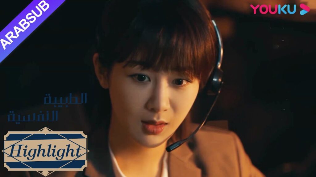 الطبيبة النفسية"｜عمل يانغ زي وجينغ بو ران معا لإنقاذ الفتاة التي انتحرت｜دراما رومانسي"｜YOUKU