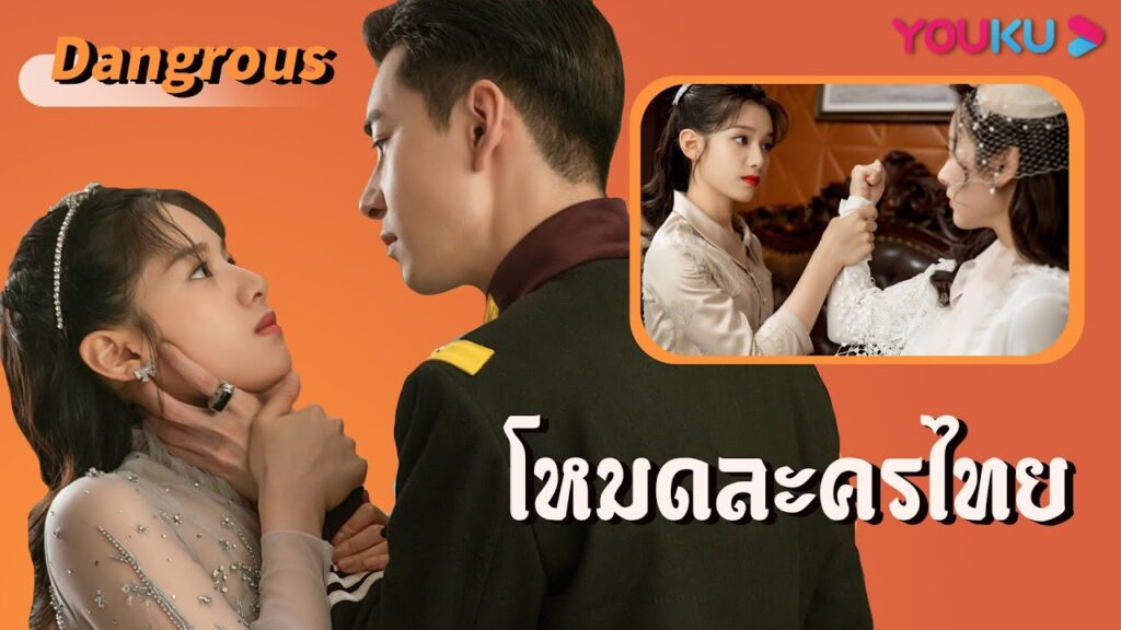 "الحب من أول نظرة"｜افتح هذه الدراما في طريق الدراما التايلاندية، من الفائز في لعبة الحب هذه؟｜YOUKU