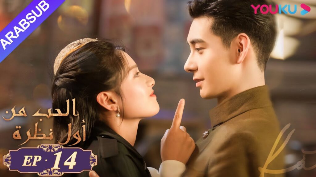 "الحب من أول نظرة"｜الحلقة 14｜تشن شينغ شو، تشانغ جينغ يي｜مسلسل رومانسي حلو｜YOUKU