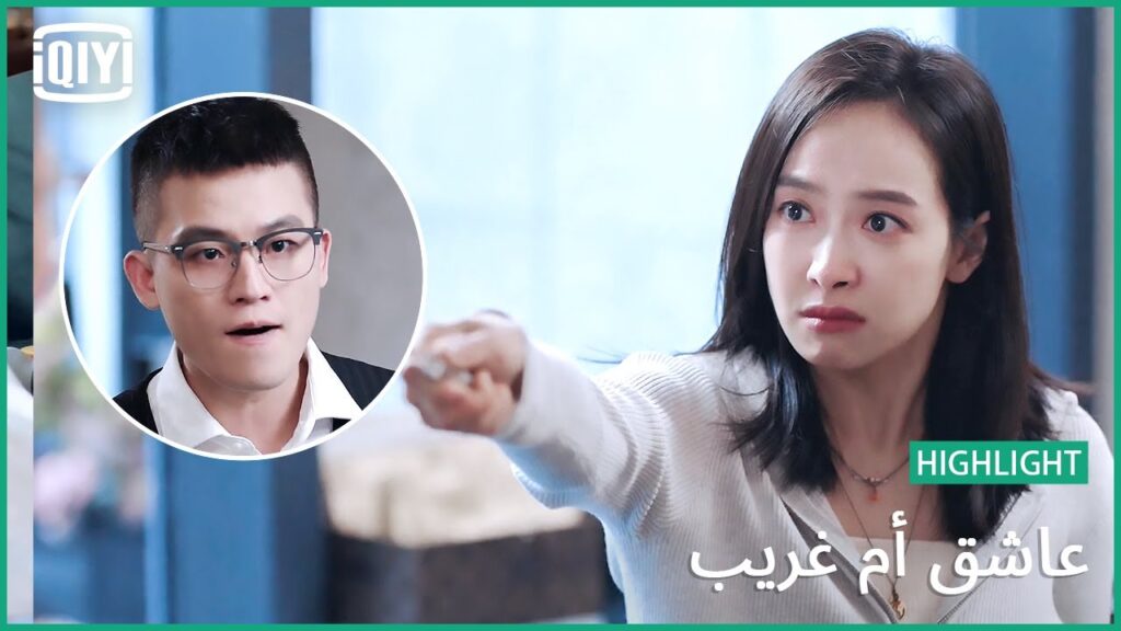 🎻 أين حقوقى؟ | عاشق أم غريب الحلقة 3 | iQiyi Arabic 🎻 أين حقوقى؟ | عاشق أم غريب الحلقة 3 | iQiyi Arabic