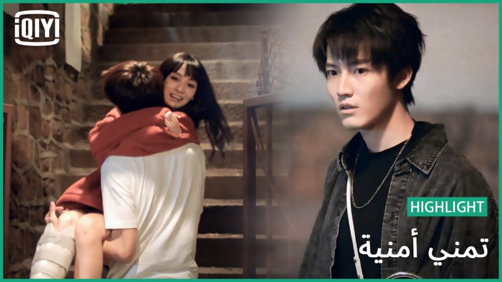 الاثنان يحبونها | تمني أمنية الحلقة 10 | iQiyi Arabic الاثنان يحبونها | تمني أمنية الحلقة 10 | iQiyi Arabic