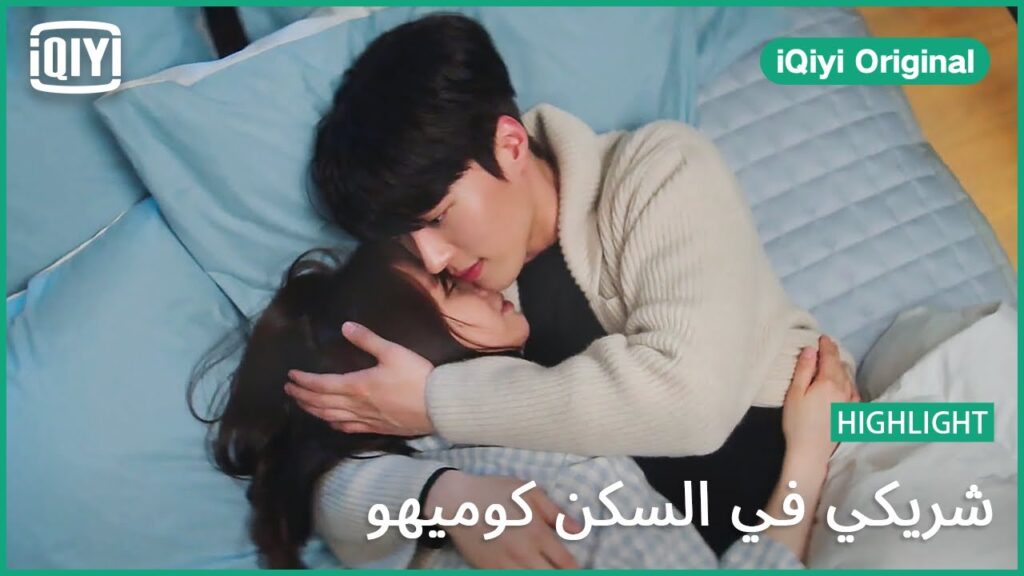 فى حضرة الهوى | شريكي في السكن كوميهو الحلقة 16 | iQiyi Original