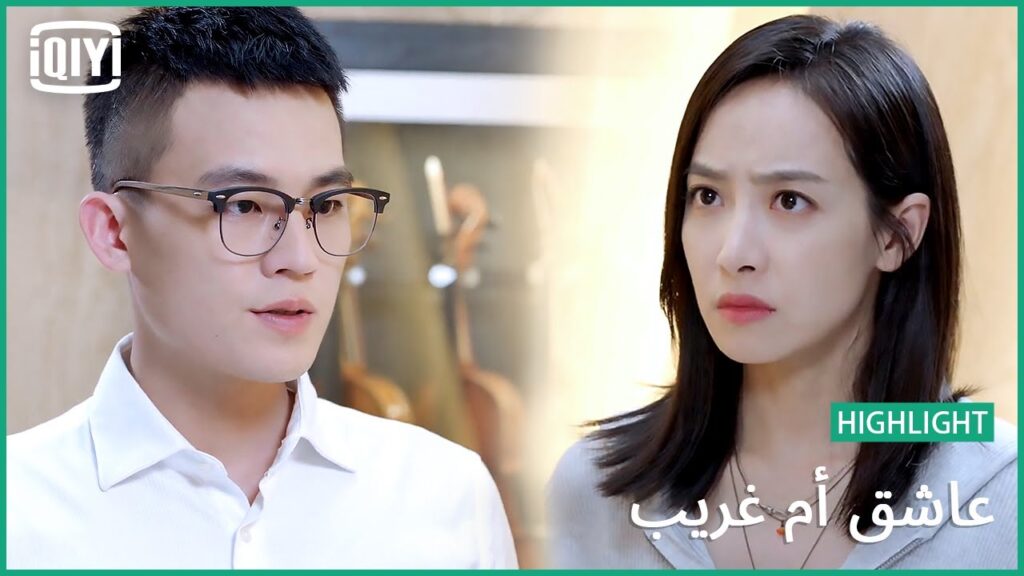 🎻 حب مريض للتملك | عاشق أم غريب الحلقة 2 | iQiyi Arabic