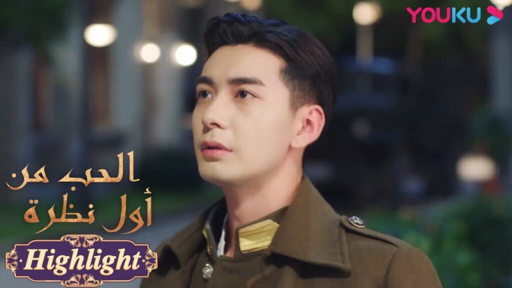 “الحب من أول نظرة”|وقع القائد الوسيم في حب الآنسة تسوندير؟|مسلسل رومانسي حلو|YOUKU "الحب من أول نظرة"|وقع القائد الوسيم في حب الآنسة تسوندير؟|مسلسل رومانسي حلو|YOUKU