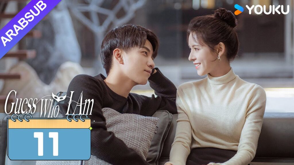 "خمن من أنا"｜Guess Who I Am｜الحلقة 11｜تشانغ يوشى / وانغ زيتشي｜مسلسل حب رومانسي｜YOUKU