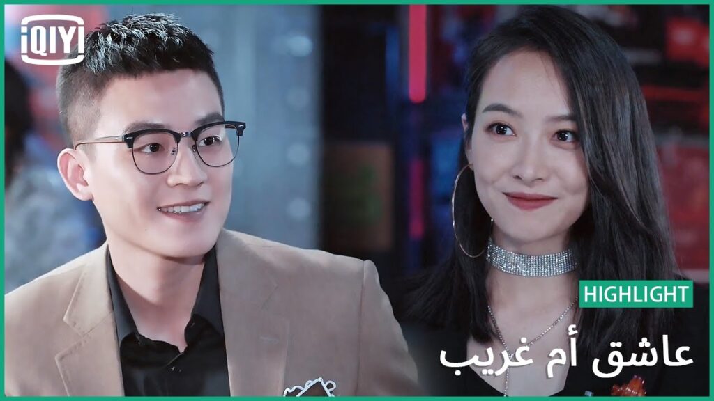 🎻 لقاء عاطفى فى يوم ممطر | عاشق أم غريب الحلقة 1 | iQiyi Arabic 🎻 لقاء عاطفى فى يوم ممطر | عاشق أم غريب الحلقة 1 | iQiyi Arabic