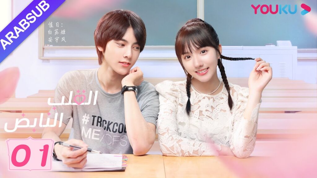 "القلب النابض"｜الحلقة 1｜عبرت فتاة هزلية بطريق الخطأ إلى العالم الحقيقي｜مسلسل رومانسي حلو｜YOUKU