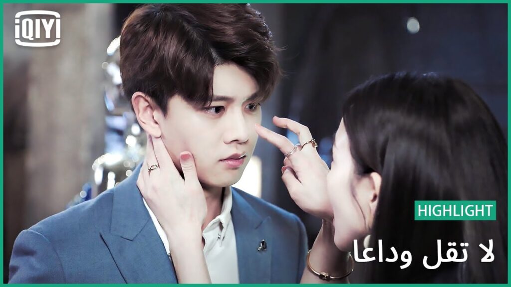 مع ألف سلامة | لا تقل وداعاً الحلقة 19 | iQiyi Arabic