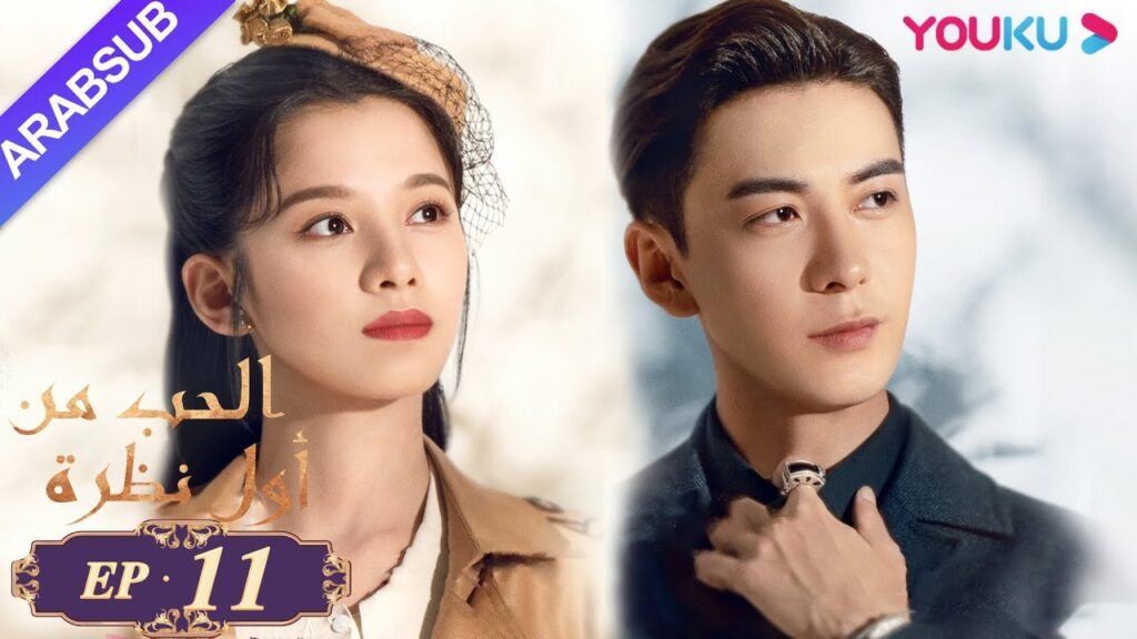 "الحب من أول نظرة"｜الحلقة 11｜تشن شينغ شو، تشانغ جينغ يي｜مسلسل رومانسي حلو｜YOUKU