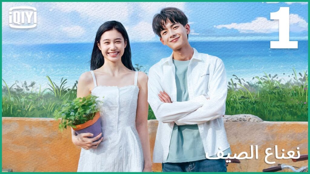 عين فى الجنة و عين فى النار | نعناع الصيف الحلقة 1 | iQiyi Arabic عين فى الجنة و عين فى النار | نعناع الصيف الحلقة 1 | iQiyi Arabic